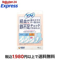 ソフィ 鉄不足チェックキット パンティライナー 4枚 生理関連用品