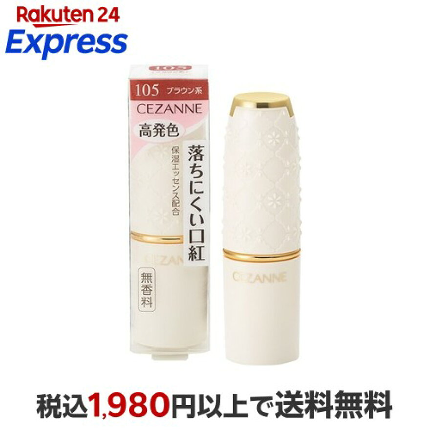 セザンヌラスティングリップカラーN1053.9g【セザンヌ(CEZANNE)】