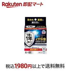 【最短当日配送】 イヤな虫 ゼロデナイト 6～8畳用 くん煙剤 10g 【アース】 くん煙殺虫剤