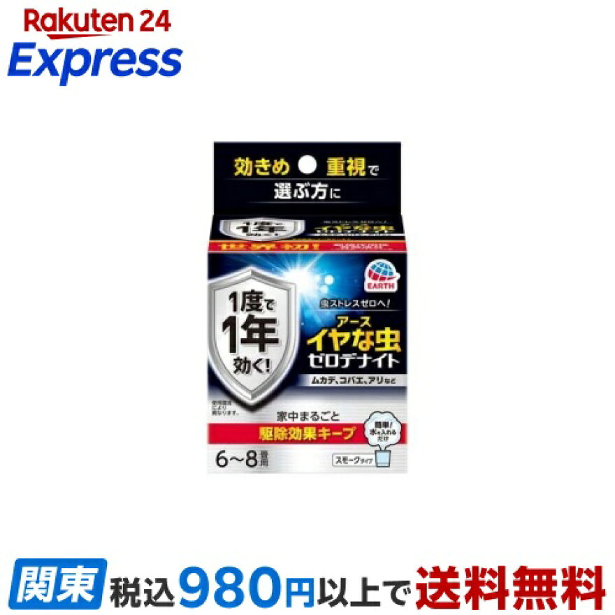 イヤな虫 ゼロデナイト 6〜8畳用 くん煙剤 10g