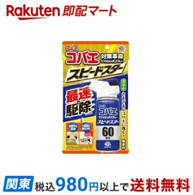 【最短当日お届け(チケット要)】アースコバエ 予防 1プッシュ式スプレー スピードスター 60回分 駆除 殺虫剤 スプレー 80ml 【アース】 殺虫剤