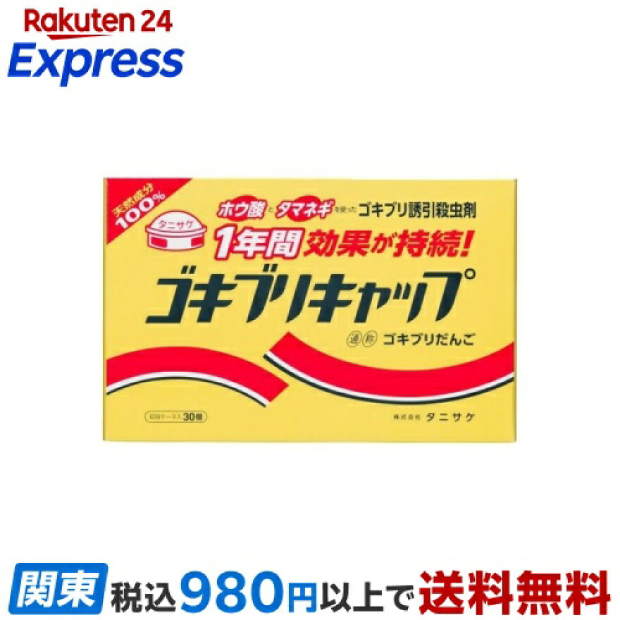ゴキブリキャップ 10g*30個