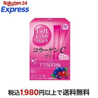 1ヵ月もっちりうるおうコラーゲンCゼリー アサイー・ベリー味 10g*31本入 【プラセンタC】 コラーゲン食品
