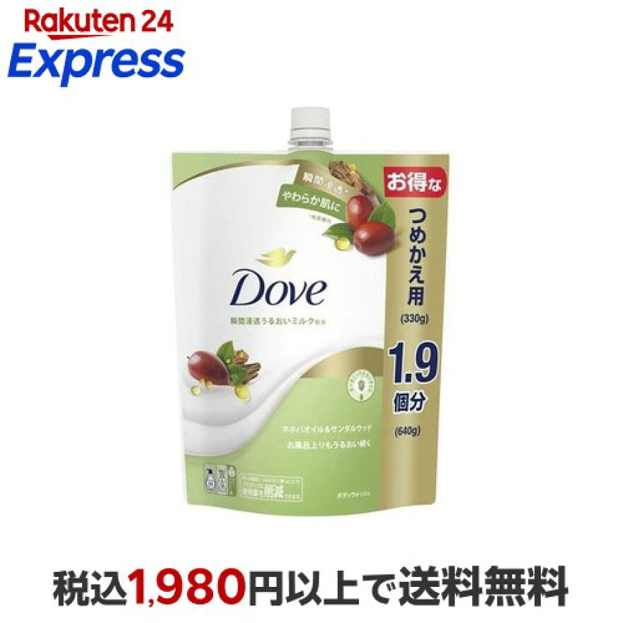 ダヴ ボディソープ ホホバオイル&サンダルウッド 替え 大容量 640g