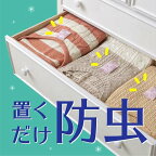ピレパラアース1年用引き出し・衣装ケース用衣類用防虫剤ダニよけ無臭タイプ48個【ピレパラアース】