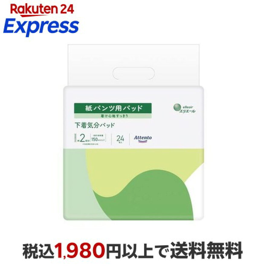 アテント 紙パンツ用パッド 下着気分 24枚入