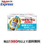 リポビタンゼロ 100ml*10本入