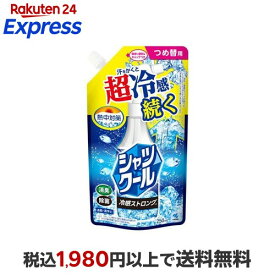 熱中対策 シャツクール 冷感ストロング スプレー 詰替パウチ 250ml 【熱中対策】 冷却スプレー