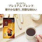 モンカフェ プレミアムブレンド 30杯分