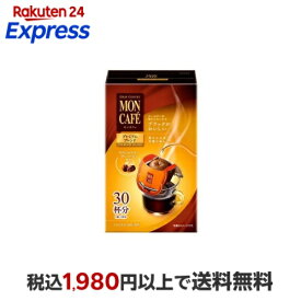 モンカフェ プレミアムブレンド 30杯分 【モンカフェ】 レギュラーコーヒー