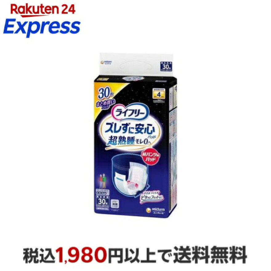 ライフリー ズレずに安心紙パンツ専用尿とりパッド 夜用 4回吸収 介護用おむつ 30枚入