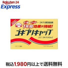 ゴキブリキャップ 10g*15個 殺虫剤