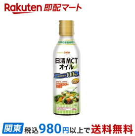 【最短当日お届け(チケット要)】 日清MCTオイル 400g 中鎖脂肪酸