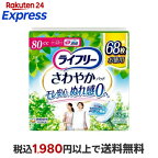 ライフリーさわやかパッド女性用尿ケアパッド80cc安心の中量用23cm68枚入