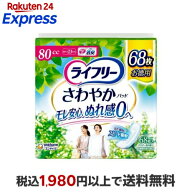 ライフリー さわやかパッド 女性用 尿ケアパッド 80cc 安心の中量用 23cm 68枚入 【ライフリー　軽度　女…