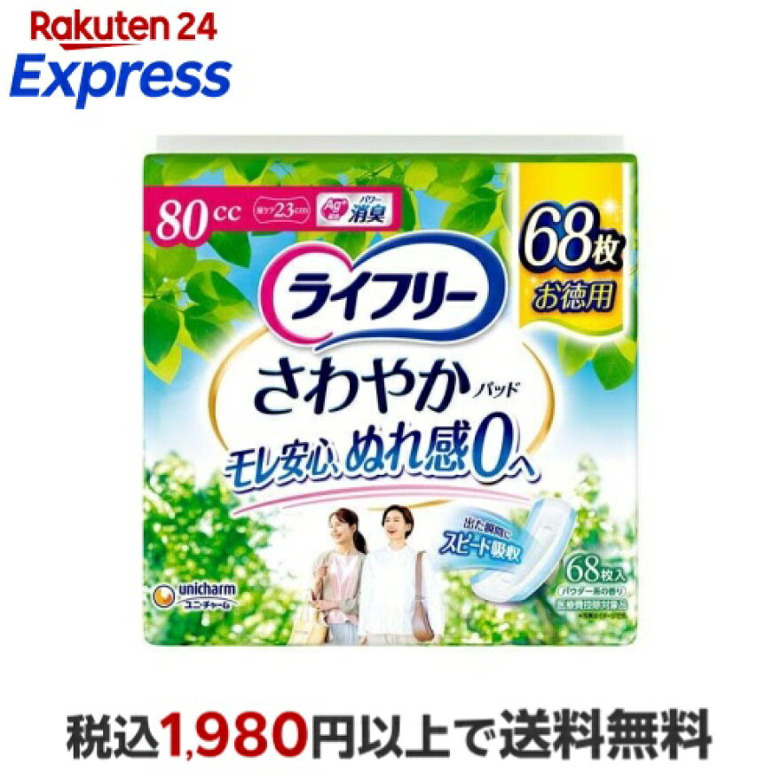 ライフリーさわやかパッド女性用尿ケアパッド80cc安心の中量用23cm68枚入