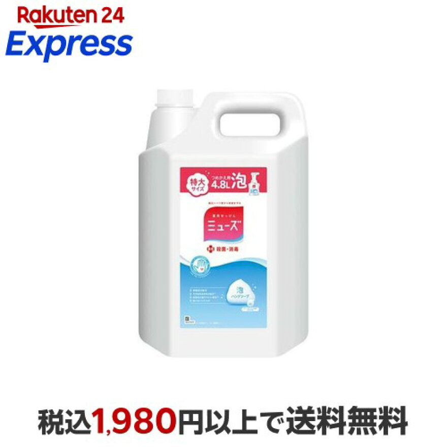 業務用 薬用せっけん ミューズ 泡ハンドソープ オリジナル つめかえ用 特大サイズ 4.8L
