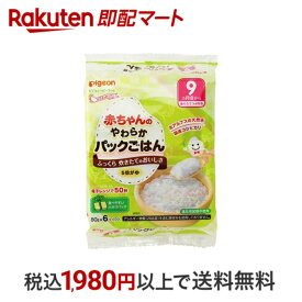 【最短当日配送】 ピジョンベビーフード 赤ちゃんのやわらかパックごはん 9ヵ月頃から 80g*6パック入 離乳食 後期 ごはん類(9ヶ月頃から)