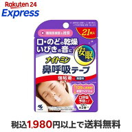 ナイトミン 鼻呼吸テープ 強粘着タイプ 21枚入 いびき対策用品