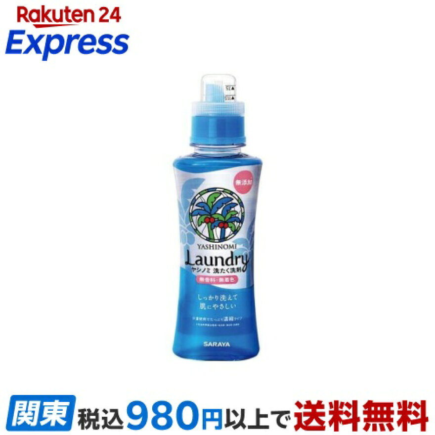 サラヤ ヤシノミ洗たく洗剤濃縮タイプ 520ml