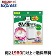 フィルたん 洗たく機フィルター 排水口用 3枚入 【フィルたん】 洗濯機用品