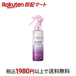 セグレタ 髪の美容液 ふっくら仕上げ 150mL 【セグレタ(Segreta)】 トリートメント・ヘアパック