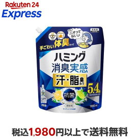 【最大1,000円クーポン発行中】 ハミング消臭実感 汗・脂臭タイプ シトラス 1950ml 【ハミング】 柔軟剤