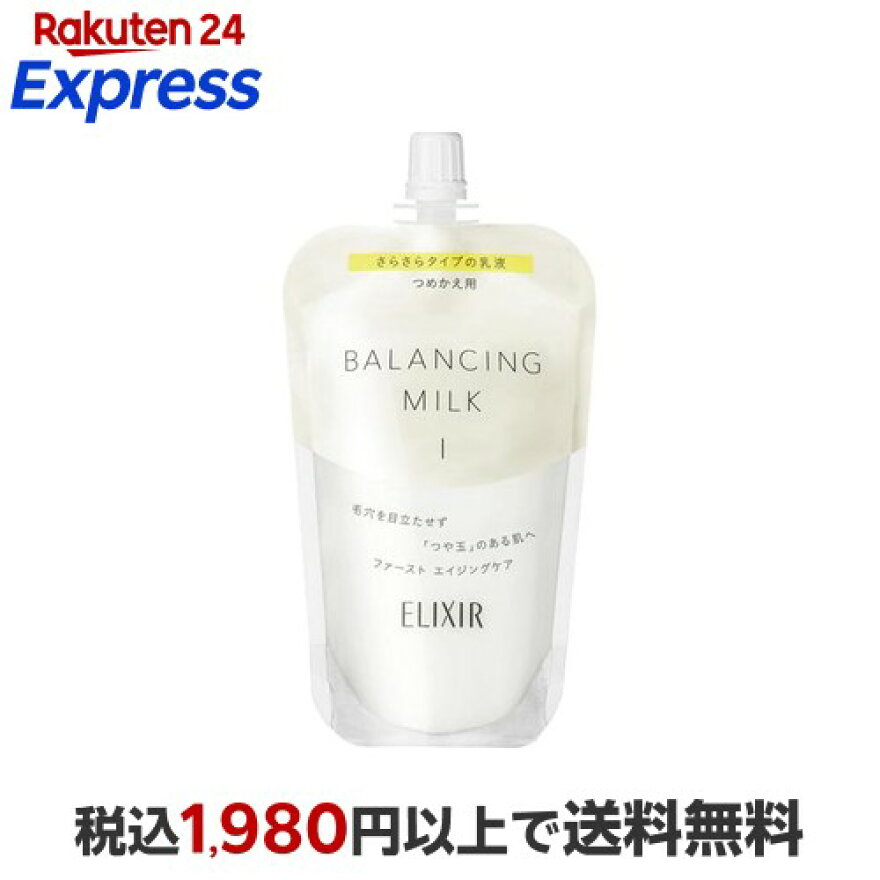 資生堂エリクシールルフレバランシングミルクI(つめかえ用)乳液110ml【エリクシールルフレ】
