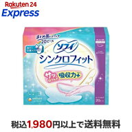 ソフィ シンクロフィット 特に多い昼用 20枚入 【ソフィ　シンクロフィット】 生理用ナプキン