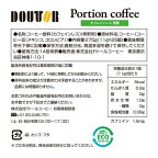 コーヒーポーションカフェインレス 11g×25個