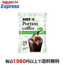 コーヒーポーションカフェインレス 11g×25個 コーヒー飲料