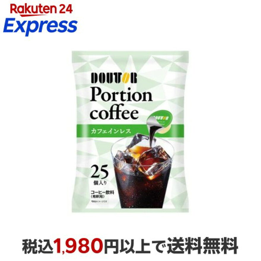 コーヒーポーションカフェインレス 11g×25個