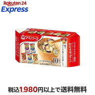 いつものおみそ汁 バラエティセット 10食入 【アマノフーズ】 フリーズドライ食品