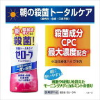ゼローラモーニングウォッシュ殺菌トータルケア450ml
