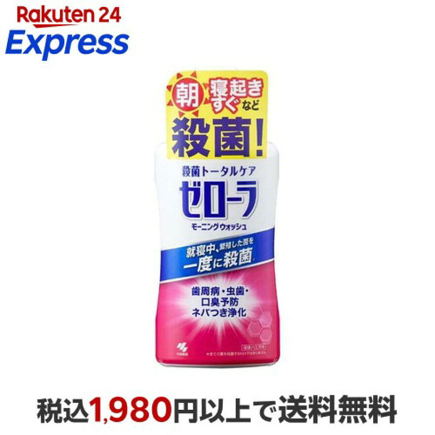 ゼローラモーニングウォッシュ殺菌トータルケア450ml