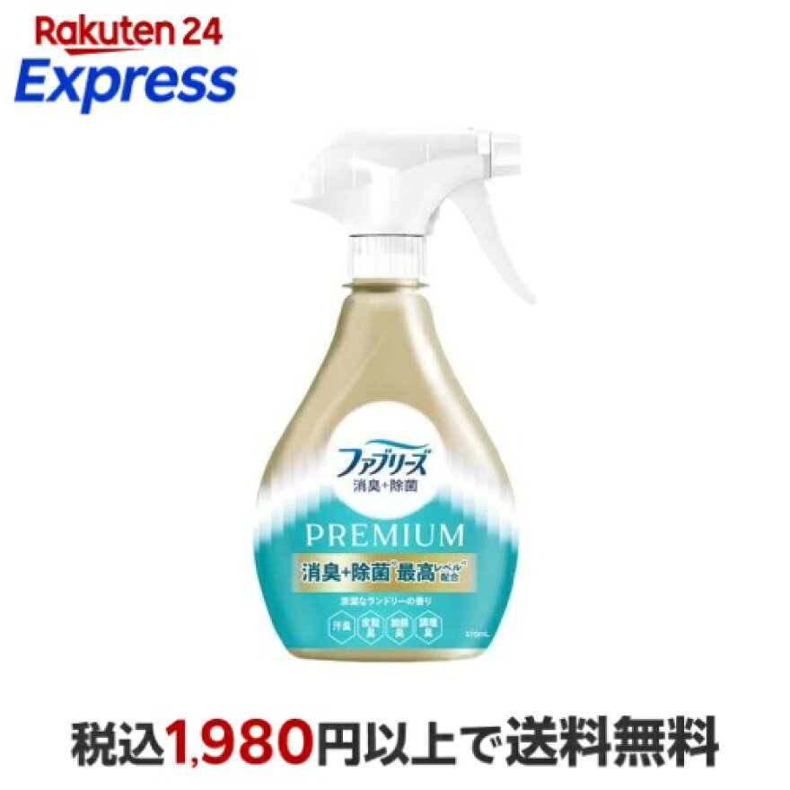 ファブリーズ 消臭スプレー 消臭+除菌 PREMIUM 清潔なランドリーの香り 本体 370ml