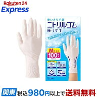 使いきり手袋 ニトリルゴム 極うす手 料理 掃除 介護用 Mサイズ ホワイト 100枚 【エステー】 台所用手袋