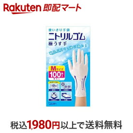 【最短当日配送】 使いきり手袋 ニトリルゴム 極うす手 料理 掃除 介護用 Mサイズ ホワイト 100枚 【エステー】 ニトリルゴム手袋