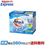アタック高浸透リセットパワー 800g