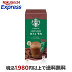 スターバックスプレミアムミックスカフェモカ4本入