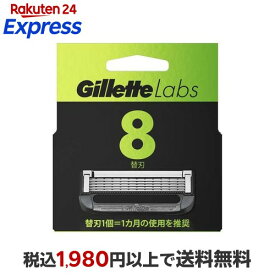 ジレット Gillette Labs 替刃 8個入 【ジレット】 男性化粧品(メンズコスメ) シェービング