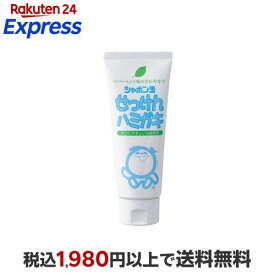 シャボン玉 せっけんハミガキ 140g 歯磨き(ハミガキ)