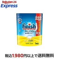 フィニッシュ パウダー レモン 1kg 【フィニッシュ】 台所用洗剤