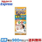 ダニクリン まるごと防ダニ仕上げPlus 本体 500ml