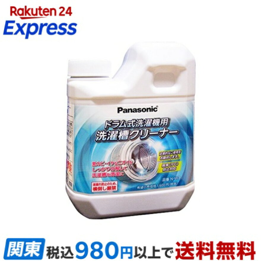 【最短当日配送】Ｎ−Ｗ２洗濯槽クリーナードラム式専用750ml