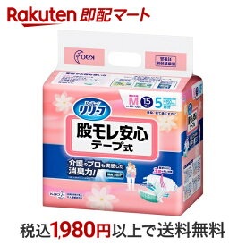 【最短当日配送】 リリーフ 股モレ安心 テープ式 Mサイズ 15枚入 【リリーフ】 介護用おむつテープタイプ Mサイズ