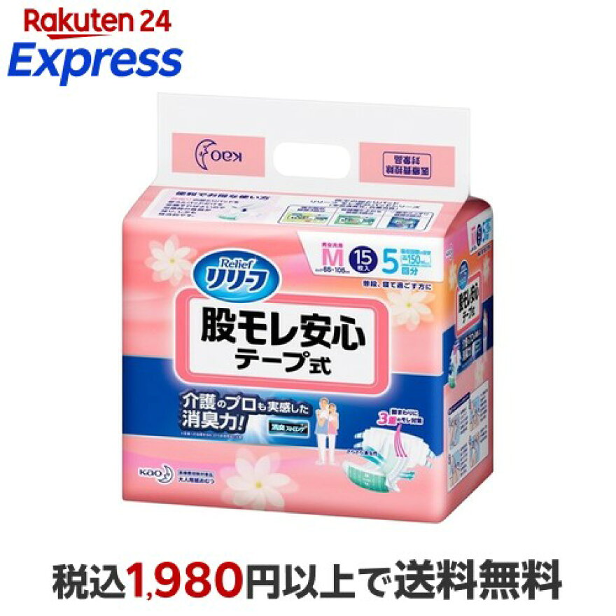 リリーフ股モレ安心テープ式Mサイズ15枚入【リリーフ】