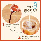 コーヒーポーションキャラメルオレベース 11g×40個