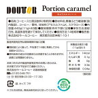 コーヒーポーションキャラメルオレベース 11g×40個