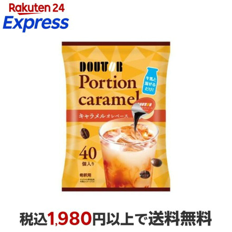 コーヒーポーションキャラメルオレベース 11g×40個